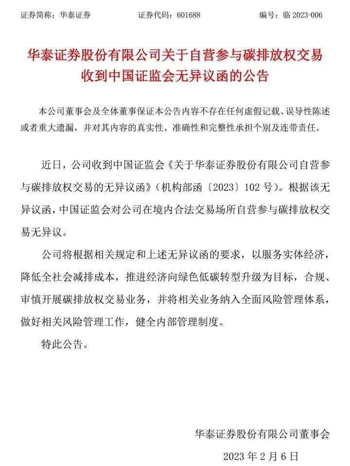 国元证券：参与碳排放权交易收到中国证监会复函