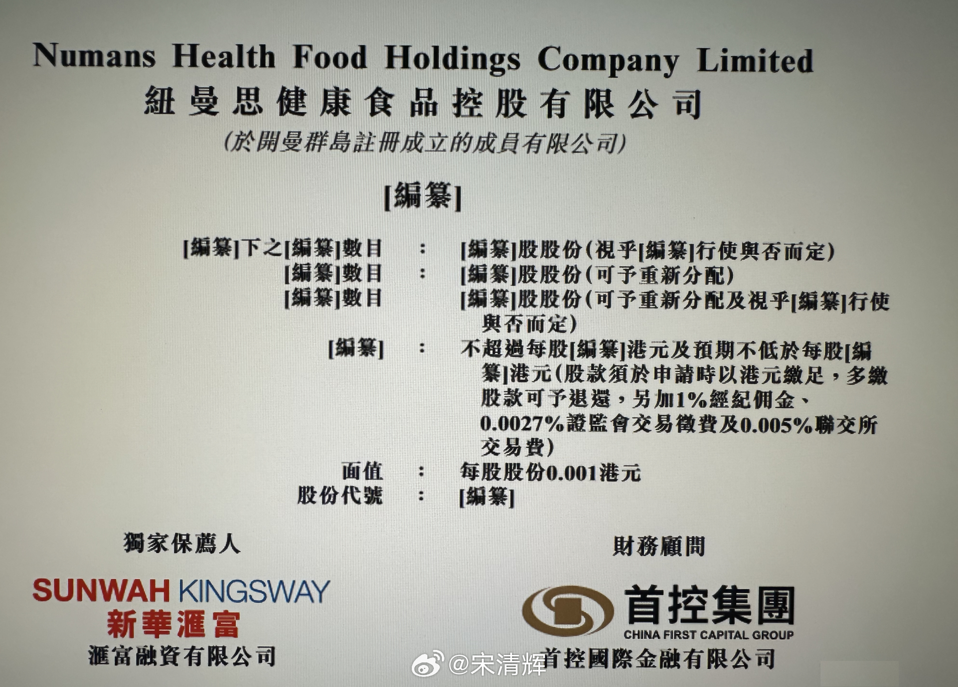 纽曼思健康食品控股有限公司通过港交所上市聆讯