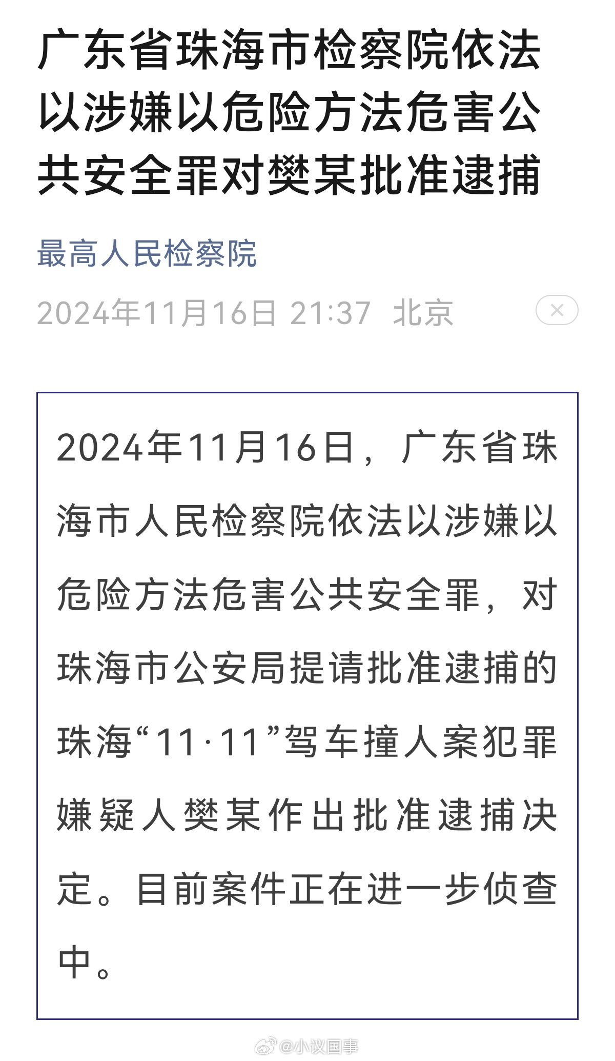 珠海撞人案凶手婚姻破裂泄私愤 被判死刑剥夺政治权利终身