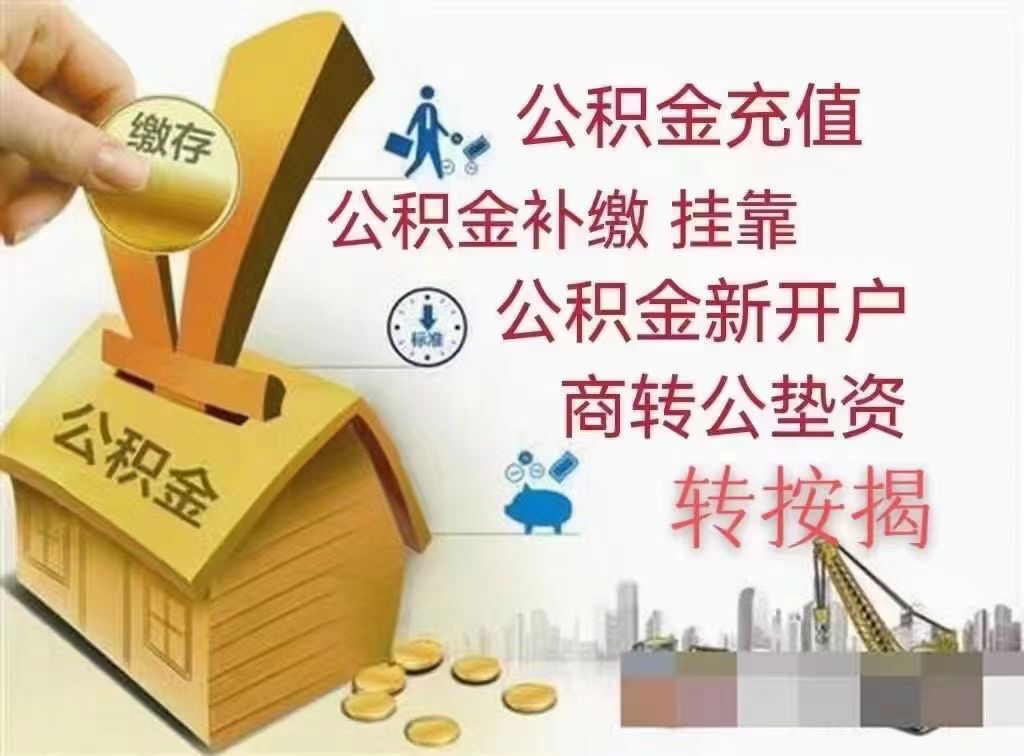 重庆开展公积金商转公贷款直转业务 减轻自筹资金压力