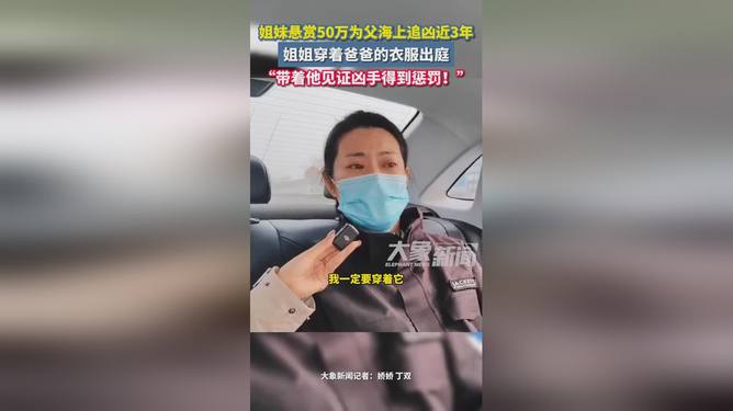 姐妹为父海上追凶 肇事者被判13年 家属请求检察院抗诉