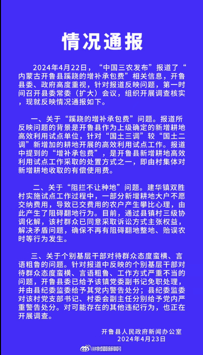 官方通报乡镇书记发不雅言论 涉事领导被免职并接受调查